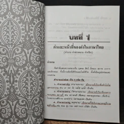 ภาษาไทย ระดับชั้นมัธยมศึกษาปีที่ 2 รูปที่ 10
