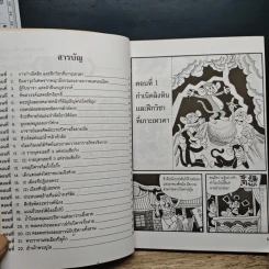 การ์ตูนไซอิ๋ว ฉบับสมบูรณ์ รูปที่ 7
