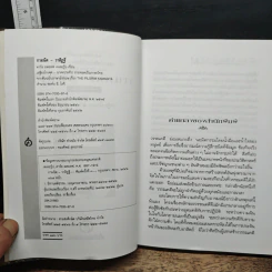 กามนิต วาสิฏฐี ฉบับสมบูรณ์ - เสฐียรโกเศศ-นาคะประทีป รูปที่ 6