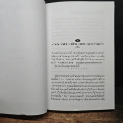 กามนิต วาสิฏฐี ฉบับสมบูรณ์ - เสฐียรโกเศศ-นาคะประทีป รูปที่ 9