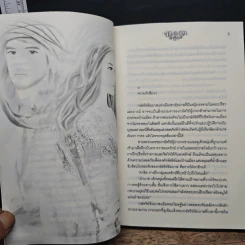 บัลลังก์รักราคีลวง - ธัณย์สิตา รูปที่ 7