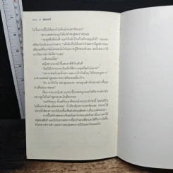 หนังสือ บ่วงซาตาน รูปที่ 9