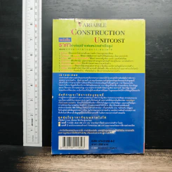 Variable Construction Unitcost ราคาค่าก่อสร้างต่อหน่วยสำเร็จรูป - Mr.Handyman, Team Alpha รูปที่ 2