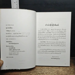 อุบายเฉียบ วิธีพัฒนาตนเอง ด้วยการรู้จักใช้สติปัญญาวางแผนการ - จังซิงแซ รูปที่ 6