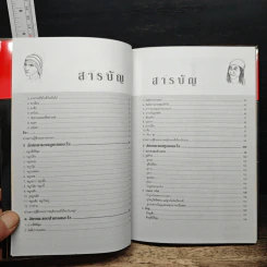 อ่านคน อ่านใจ ลักษณะนิสัยของคนที่เราพบ รูปที่ 7