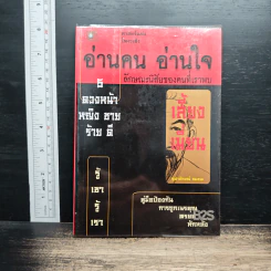 อ่านคน อ่านใจ ลักษณะนิสัยของคนที่เราพบ