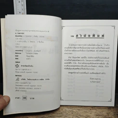 ฝันบอกโชค - พ.จินตกานันท์ รูปที่ 6