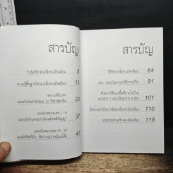ฮวงจุ้ยภาคพิเศษ ดวงอัจฉริยะ - อ.วิศิษฏ์ เตชะเกษม รูปที่ 7