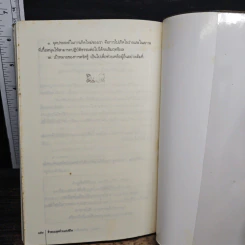 ชั่วขณะสุดท้ายแห่งชีวิต - ทะไลลามะ รูปที่ 8