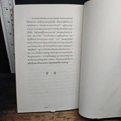 หนังสือ สมเด็จย่า แม่ฟ้าหลวง ย่าของแผ่นดิน รูปที่ 10