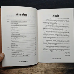 หนังสือ เตาประหยัดพลังงาน เทคนิคการสร้างและพลประโยชน์ต่อชุมชน รูปที่ 7
