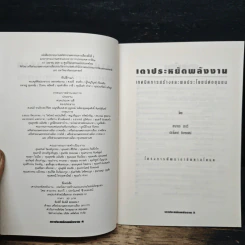 หนังสือ เตาประหยัดพลังงาน เทคนิคการสร้างและพลประโยชน์ต่อชุมชน รูปที่ 6