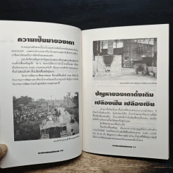 หนังสือ เตาประหยัดพลังงาน เทคนิคการสร้างและพลประโยชน์ต่อชุมชน รูปที่ 8