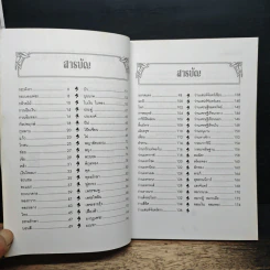คู่มือเพาะปลูกไม้ดี มีมงคล - อ.ถวิล เนิบจำนงค์ รูปที่ 7