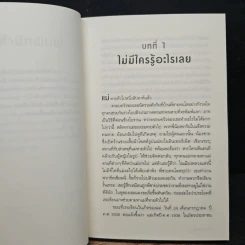 วันที่แม่ไม่อยู่ - Kyung-sook Shin (ชินกยองซุก) รูปที่ 7