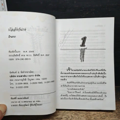 บัลลังก์นาง - อินตรา รูปที่ 6