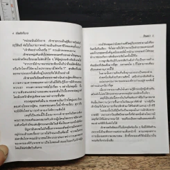บัลลังก์นาง - อินตรา รูปที่ 7