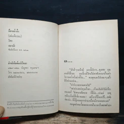 ปีศาจน้ำผึ้ง - ชลาลัย รูปที่ 6