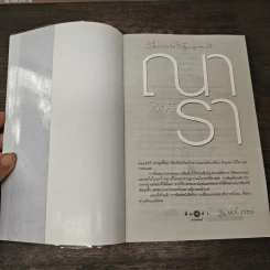 โซ่เวรี - ณารา รูปที่ 5