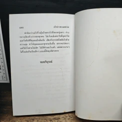เจ้าบ่าวทะเลทราย - ไอริณ รูปที่ 8