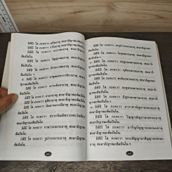 หนังสือสวดมนต์ พระพุทธมหามณีรัตนปฏิมากร รูปที่ 8