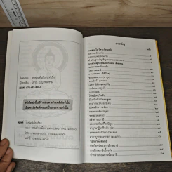 หนังสือสวดมนต์ พระพุทธมหามณีรัตนปฏิมากร รูปที่ 6