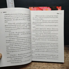 รอยมาร 2 เล่มจบ - พัดชา รูปที่ 8