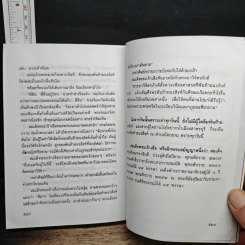 พันท้ายนรสิงห์ - ภาณุพันธุ์ยุคล รูปที่ 8