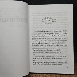 พันท้ายนรสิงห์ - ภาณุพันธุ์ยุคล รูปที่ 7