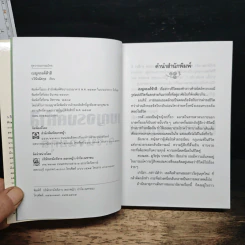 เบญจรงค์ห้าสี - ว.วินิฉัยกุล รูปที่ 6