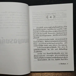 เบญจรงค์ห้าสี - ว.วินิฉัยกุล รูปที่ 7