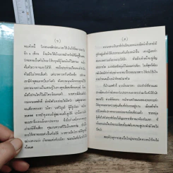 หนังสือ วนิดา ภาคพิเศษ รูปที่ 7
