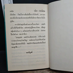 หนังสือ วนิดา ภาคพิเศษ รูปที่ 8