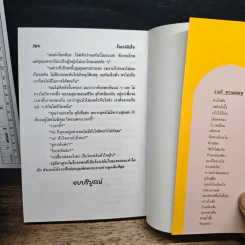 โจรปล้นใจ - วลัย นวาระ รูปที่ 8