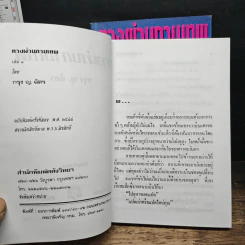 หนังสือ ทางผ่านกามเทพ 2 เล่มจบ - กรุง ญ. ฉัตร รูปที่ 6