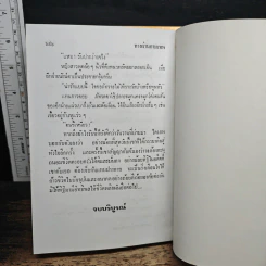 หนังสือ ทางผ่านกามเทพ 2 เล่มจบ - กรุง ญ. ฉัตร รูปที่ 7