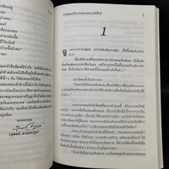 กะเทาะเปลือก ประชาธิปไตยบนเส้นขนาน ของวินทร์ เลียววาริณ รูปที่ 10
