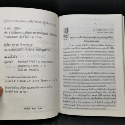 กะเทาะเปลือก ประชาธิปไตยบนเส้นขนาน ของวินทร์ เลียววาริณ รูปที่ 8