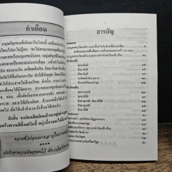 อภิมหามงคลคาถา รูปที่ 6