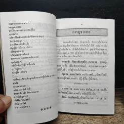 อภิมหามงคลคาถา รูปที่ 7