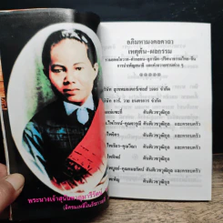 อภิมหามงคลคาถา รูปที่ 5