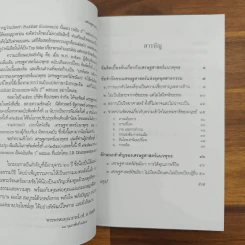 เศรษฐศาสตร์แนวพุทธ - พระพรหมคุณาภรณ์ (ป.อ.ปยุตโต) รูปที่ 7