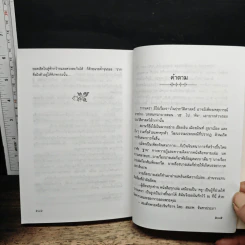หนังสือ รากนครา รูปที่ 8