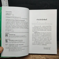 พรุ่งนี้ฉันจะรักคุณ - สุวรรณี สุคนธา รูปที่ 6
