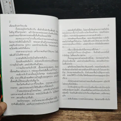 พรุ่งนี้ฉันจะรักคุณ - สุวรรณี สุคนธา รูปที่ 8