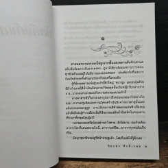บัลลังก์แสงเดือน - ปิยะพร ศักดิ์เกษม รูปที่ 7
