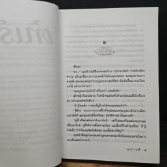 ต้นรัก - นราวดี รูปที่ 7