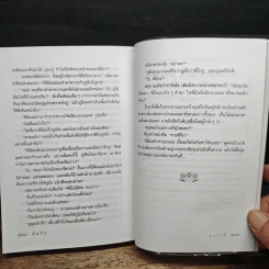 ต้นรัก - นราวดี รูปที่ 8