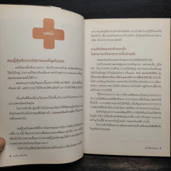 อย่าให้หมอฆ่าคุณ - Kondo Makoto รูปที่ 6