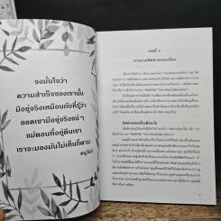 เขียนนิยายฉบับตั้งไข่ ไม่มีพื้นฐานก็ปั้นเล่มได้ - ครูวัลภ์ รูปที่ 8